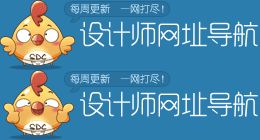 亿唐设计师网址导航